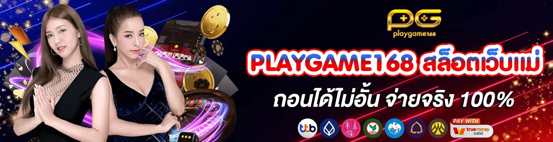 playgame168